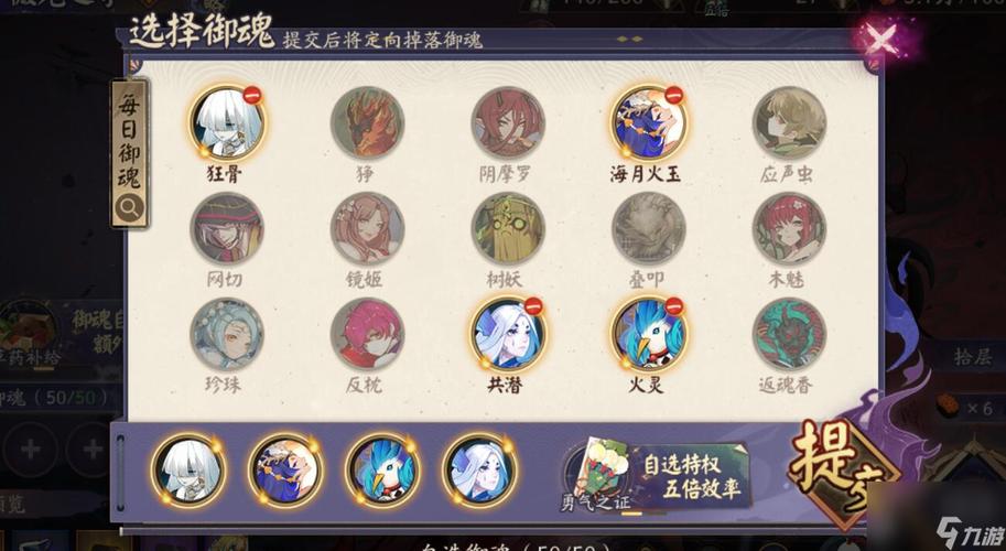 9.21阴阳师爬塔攻略:渺念之旅御魂自选推荐,打造最强阴阳师阵容