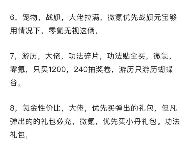 倚天屠龙记手游氪金不浪费攻略
