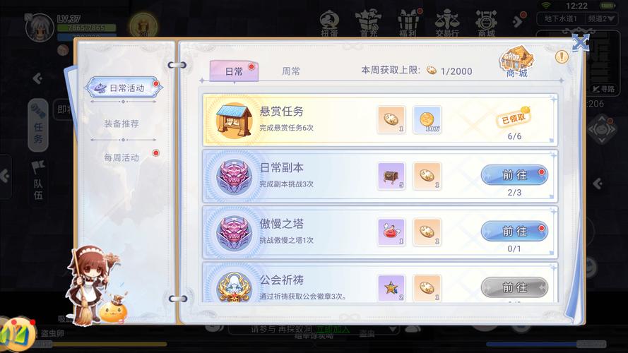 仙境传说ro手游每日任务攻略