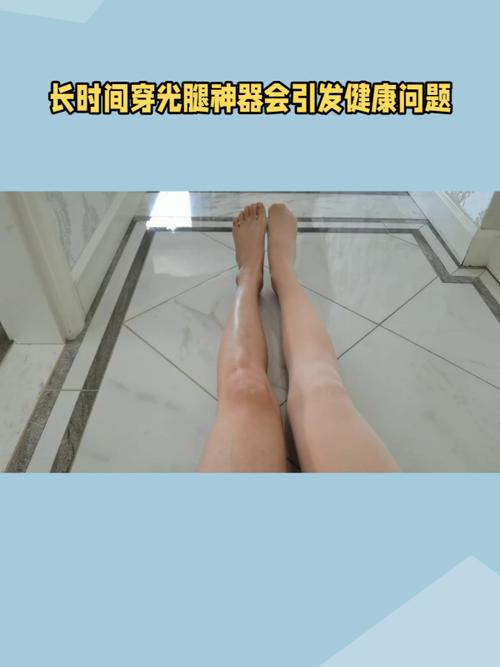如果腿分太开会导致不紧吗?