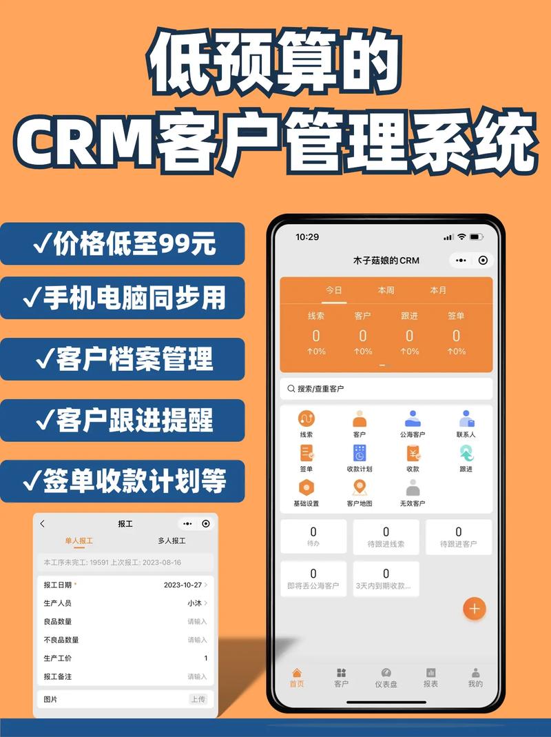 功能强大、简单易用的免费的 crm 软件,一站式客户管理解决方案