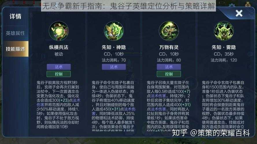 无尽争霸新手指南:鬼谷子英雄定位分析与策略详解