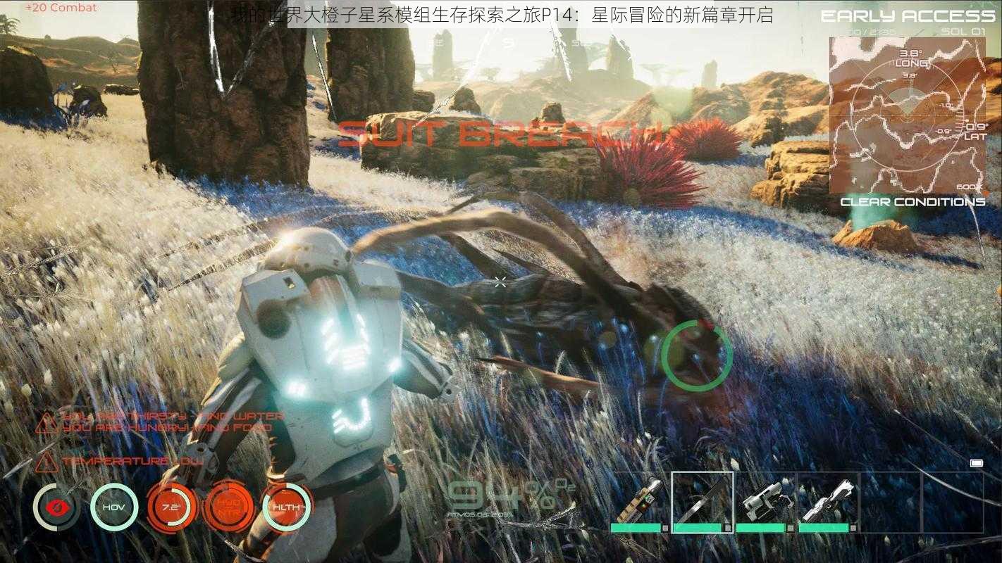 我的世界大橙子星系模组生存探索之旅P14:星际冒险的新篇章开启