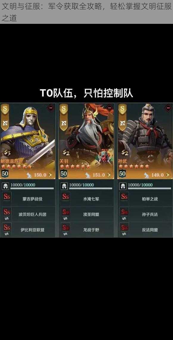 文明与征服:军令获取全攻略,轻松掌握文明征服之道