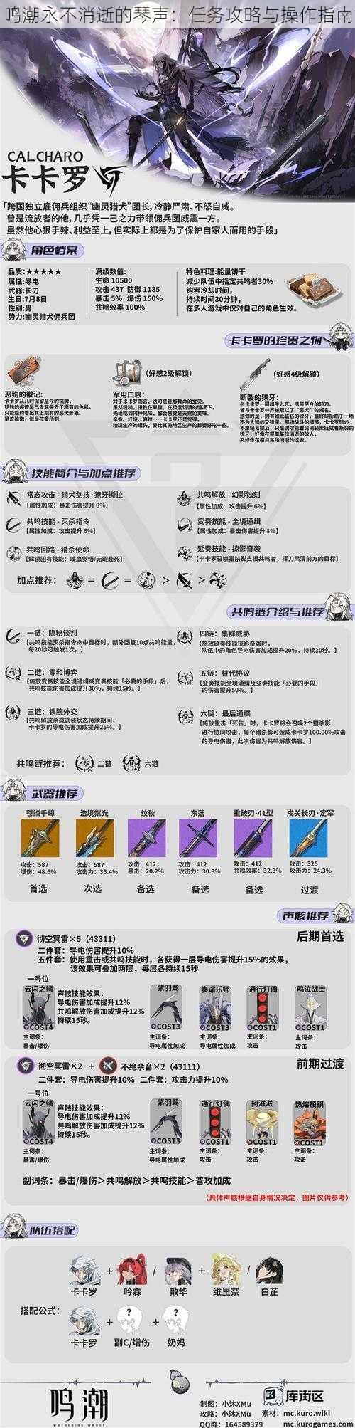 鸣潮永不消逝的琴声:任务攻略与操作指南