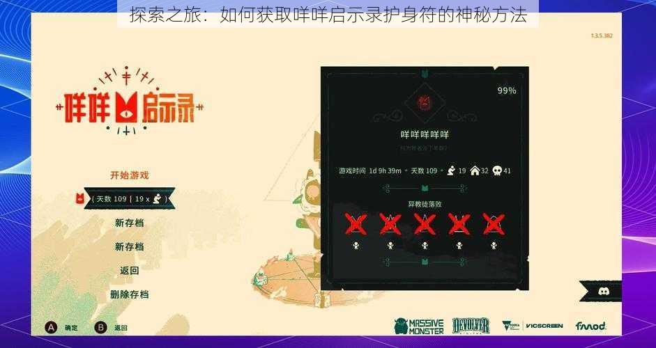 探索之旅:如何获取咩咩启示录护身符的神秘方法