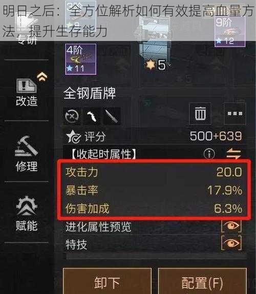 明日之后:全方位解析如何有效提高血量方法,提升生存能力