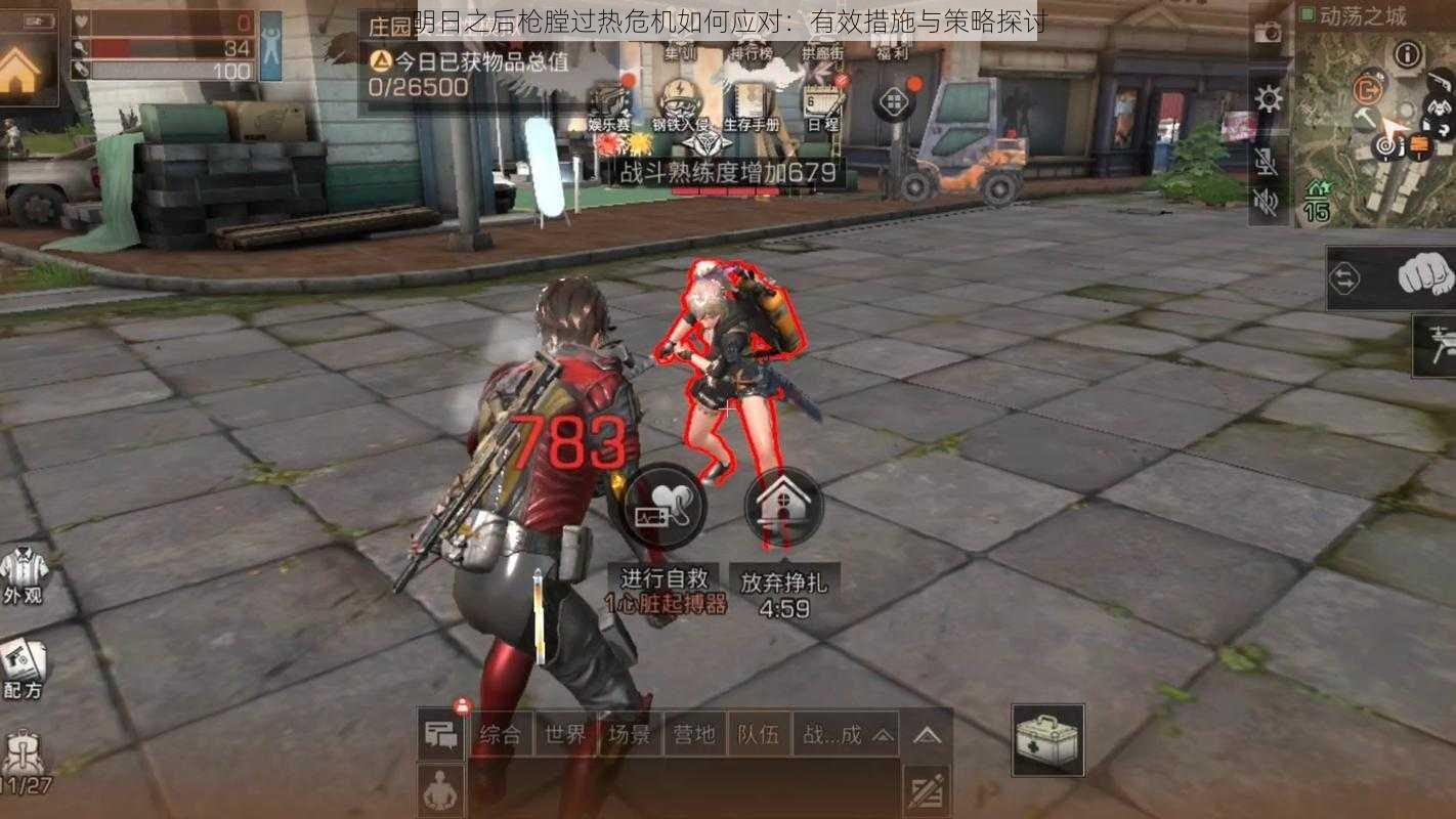明日之后枪膛过热危机如何应对:有效措施与策略探讨