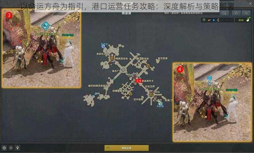 以命运方舟为指引,港口运营任务攻略:深度解析与策略部署