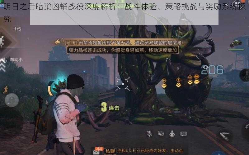 明日之后暗巢凶蛹战役深度解析:战斗体验、策略挑战与奖励系统探究