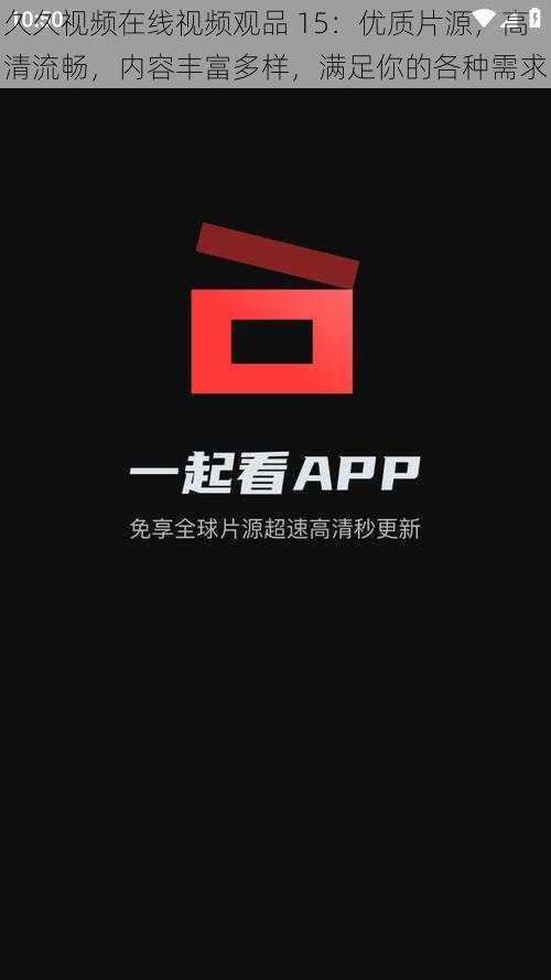 久久视频在线视频观品 15:优质片源,高清流畅,内容丰富多样,满足你的各种需求
