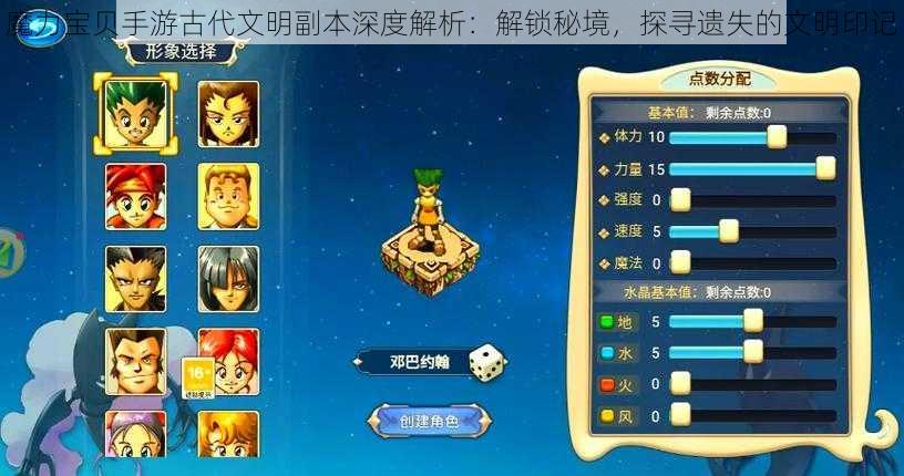 魔力宝贝手游古代文明副本深度解析:解锁秘境,探寻遗失的文明印记