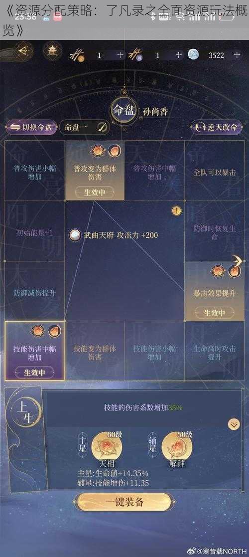 《资源分配策略:了凡录之全面资源玩法概览》