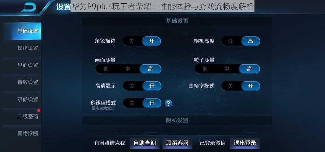 华为P9plus玩王者荣耀:性能体验与游戏流畅度解析
