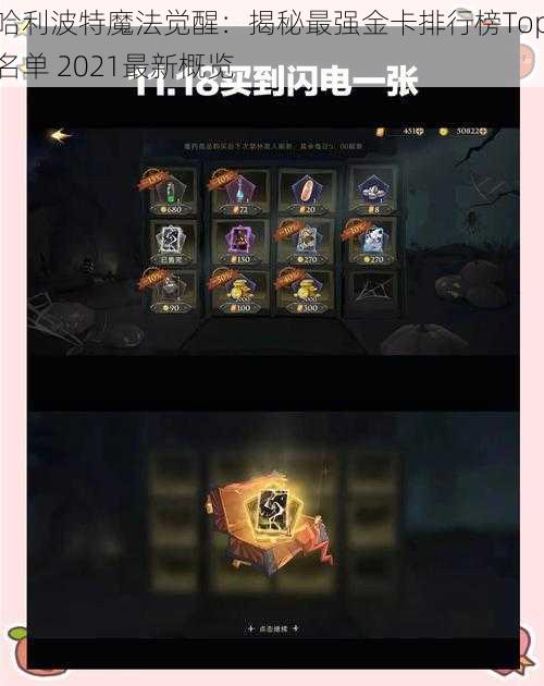 哈利波特魔法觉醒:揭秘最强金卡排行榜Top名单 2021最新概览