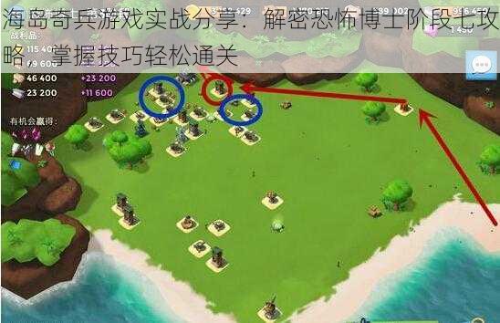 海岛奇兵游戏实战分享:解密恐怖博士阶段七攻略,掌握技巧轻松通关