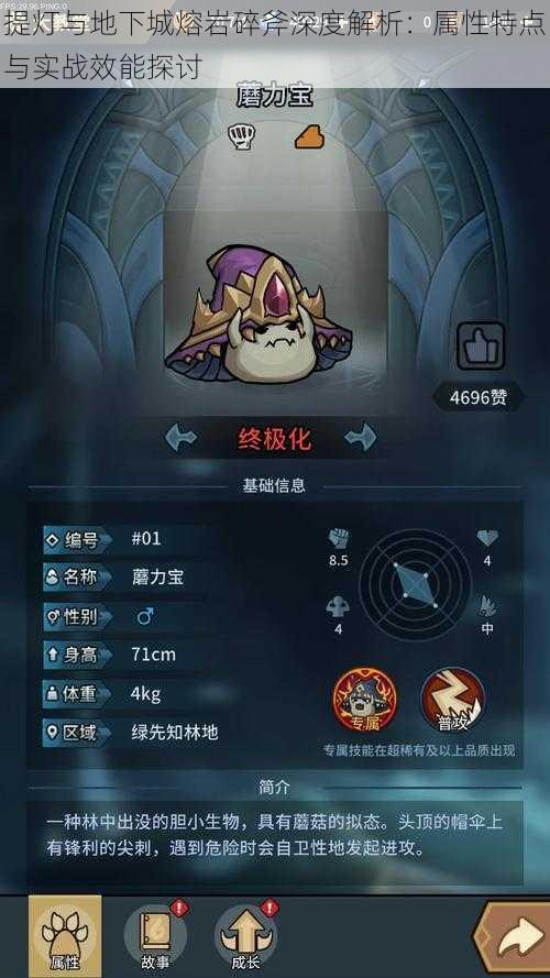 提灯与地下城熔岩碎斧深度解析:属性特点与实战效能探讨