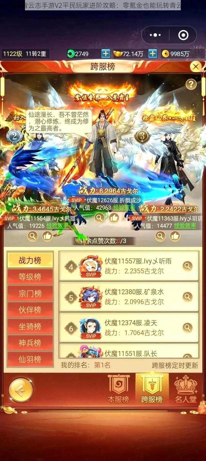 《青云志手游V2平民玩家进阶攻略:零氪金也能玩转青云志》