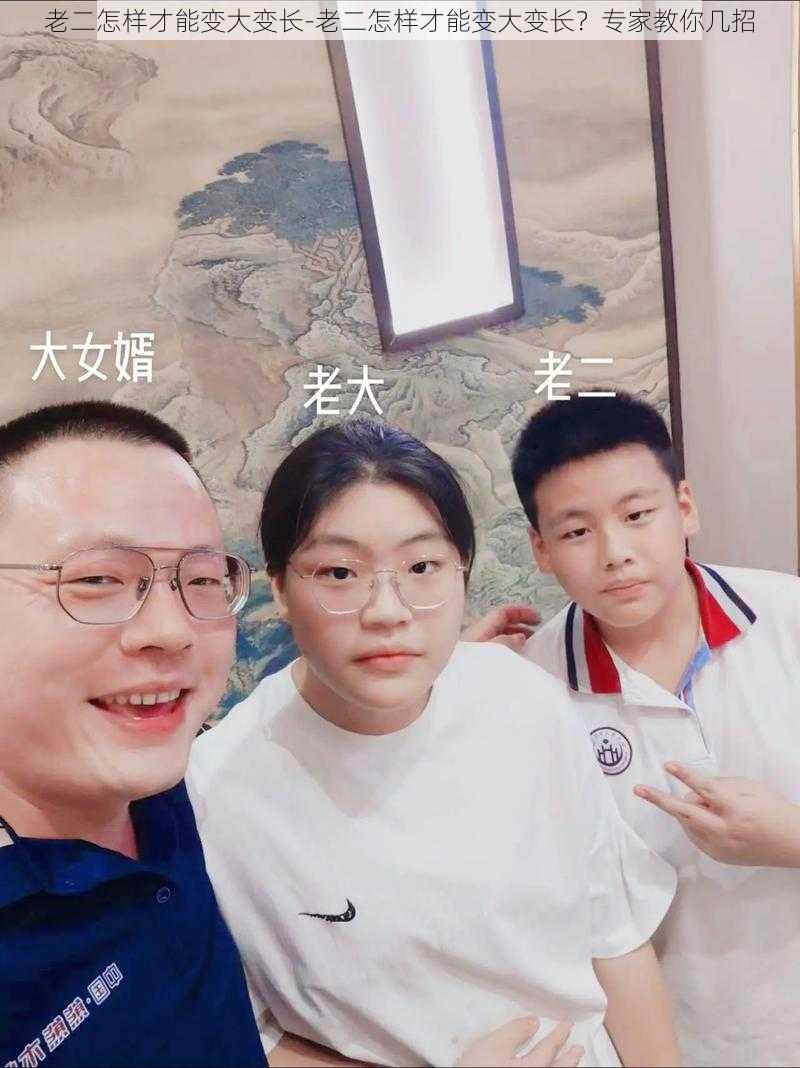 老二怎样才能变大变长-老二怎样才能变大变长?专家教你几招