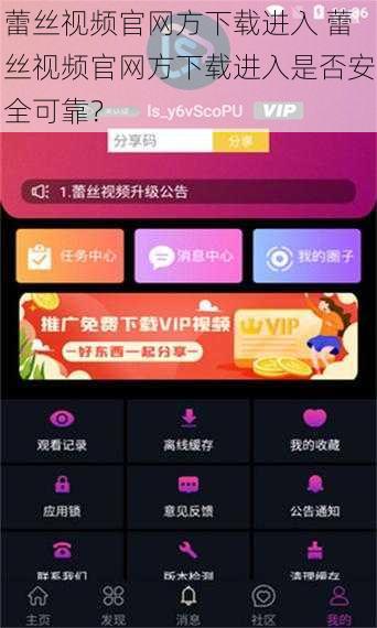 蕾丝视频官网方下载进入 蕾丝视频官网方下载进入是否安全可靠?