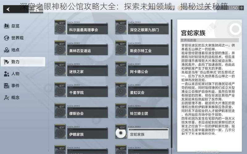 深空之眼神秘公馆攻略大全:探索未知领域,揭秘过关秘籍