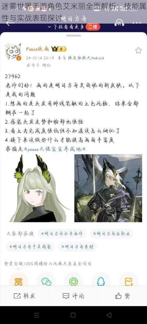 迷雾世界手游角色艾米丽全面解析:技能属性与实战表现探讨