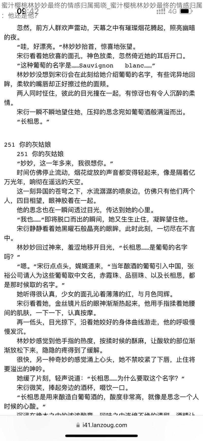蜜汁樱桃林妙妙最终的情感归属揭晓_蜜汁樱桃林妙妙最终的情感归属:他还是他?