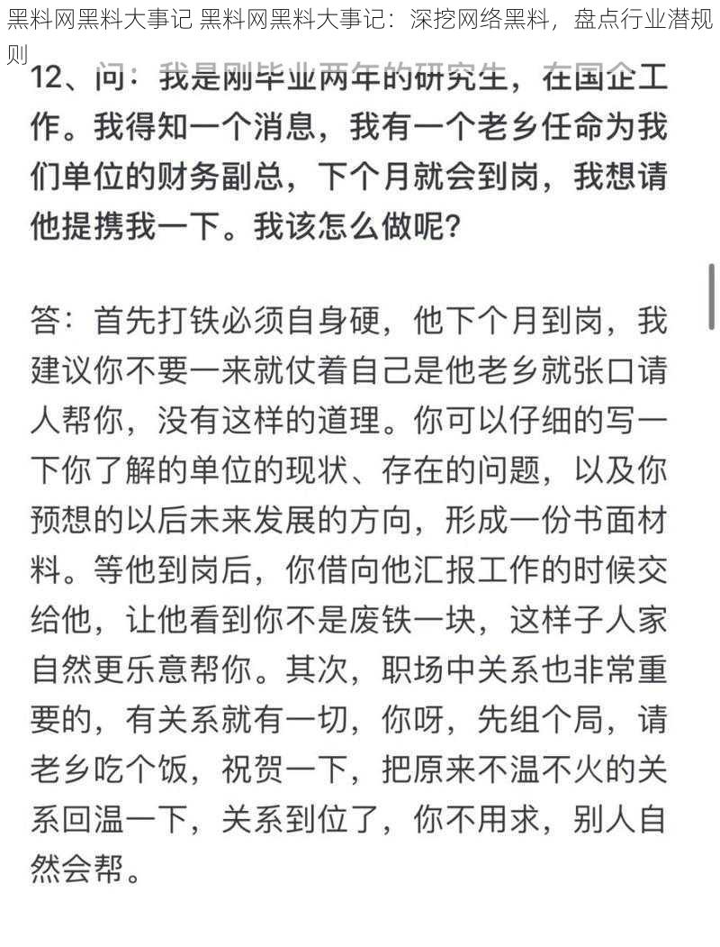 黑料网黑料大事记 黑料网黑料大事记:深挖网络黑料,盘点行业潜规则