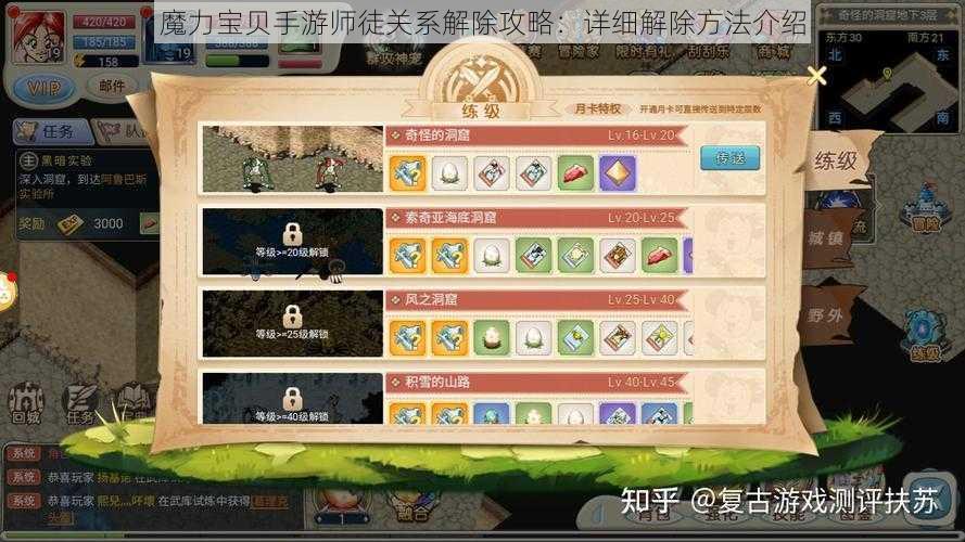 魔力宝贝手游师徒关系解除攻略:详细解除方法介绍