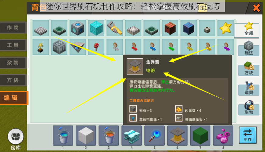 迷你世界刷石机制作攻略:轻松掌握高效刷石技巧