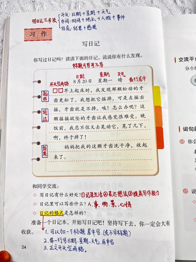 公共玩具小诗日记的写作方法:轻松创作个人专属日记