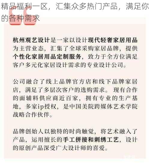 精品福利一区,汇集众多热门产品,满足你的各种需求