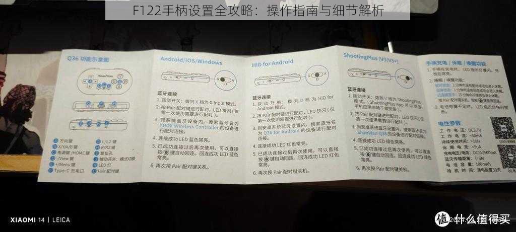 F122手柄设置全攻略:操作指南与细节解析