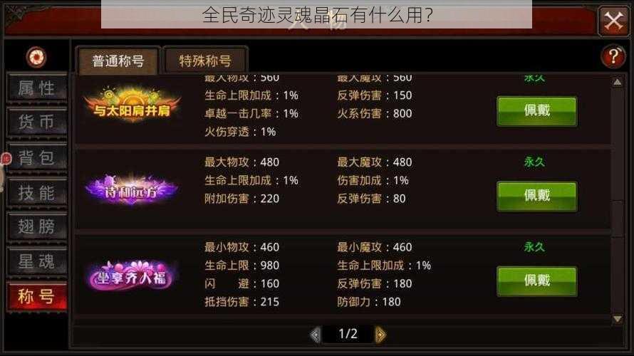 全民奇迹灵魂晶石有什么用?