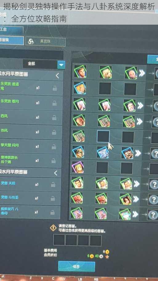 揭秘剑灵独特操作手法与八卦系统深度解析:全方位攻略指南