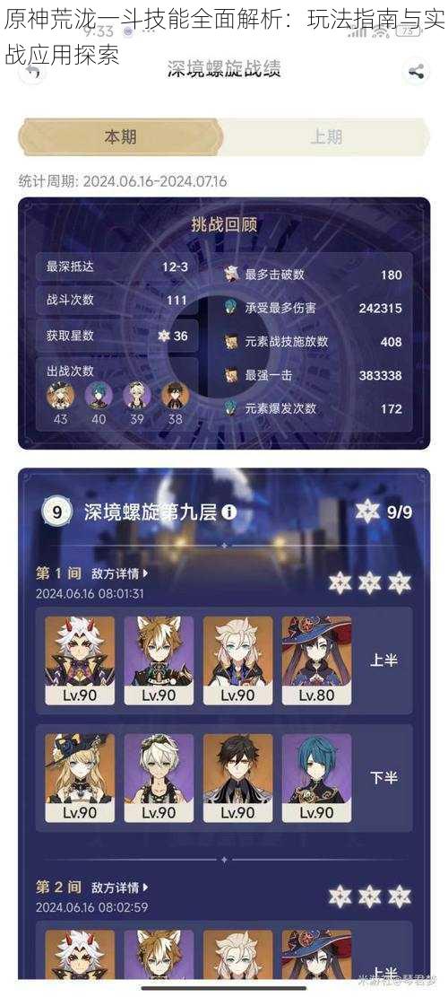 原神荒泷一斗技能全面解析:玩法指南与实战应用探索