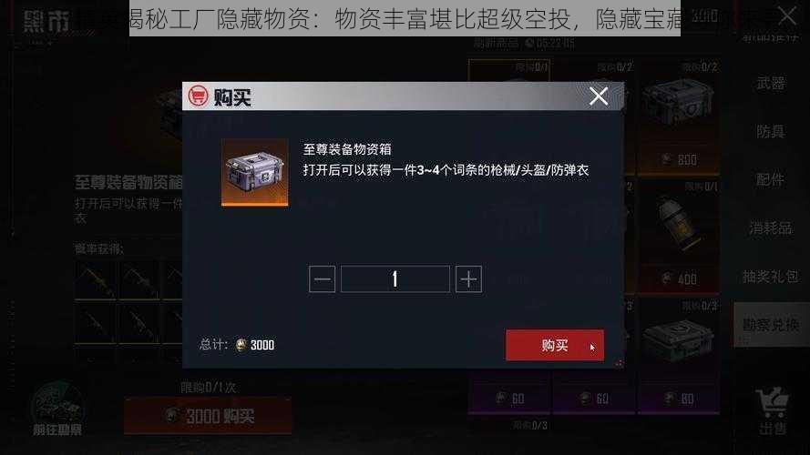 和平精英揭秘工厂隐藏物资:物资丰富堪比超级空投,隐藏宝藏等你来寻