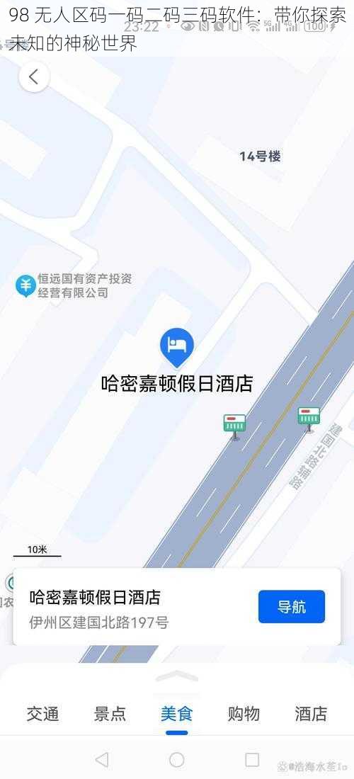 98 无人区码一码二码三码软件:带你探索未知的神秘世界