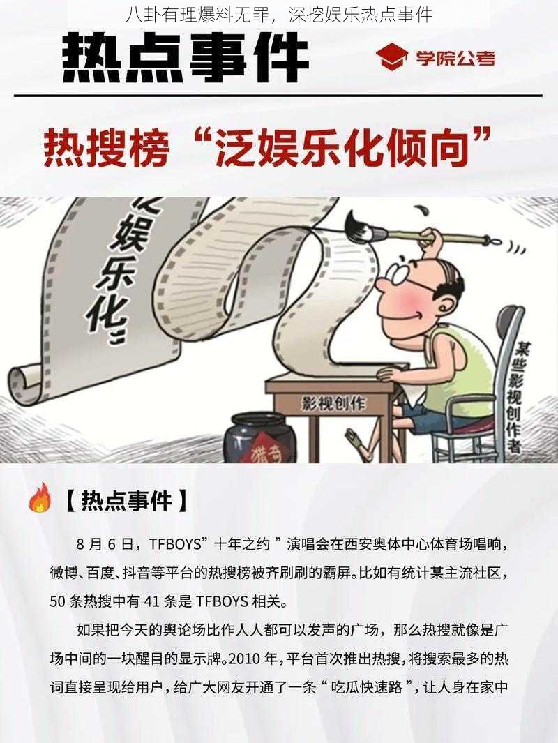八卦有理爆料无罪,深挖娱乐热点事件