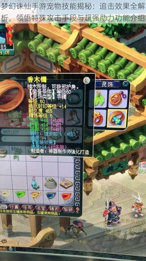梦幻诛仙手游宠物技能揭秘:追击效果全解析,领悟特殊攻击手段与超强助力功能介绍
