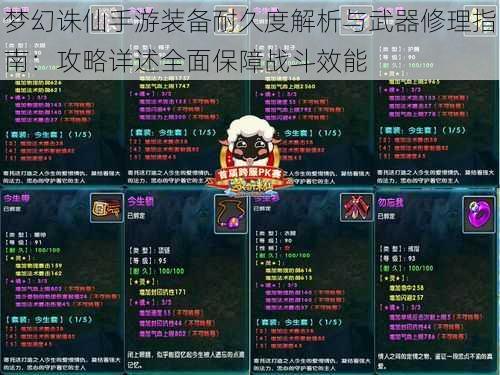 梦幻诛仙手游装备耐久度解析与武器修理指南:攻略详述全面保障战斗效能