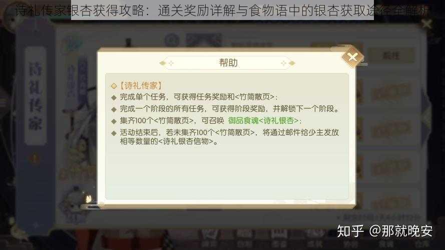 诗礼传家银杏获得攻略:通关奖励详解与食物语中的银杏获取途径全解析