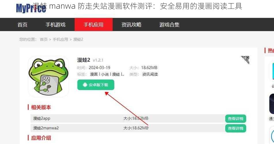 漫蛙 manwa 防走失站漫画软件测评:安全易用的漫画阅读工具