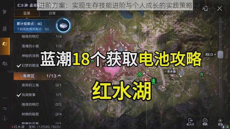 明日之后进阶方案:实现生存技能进阶与个人成长的实践策略之路探寻