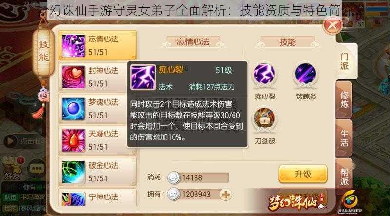 梦幻诛仙手游守灵女弟子全面解析:技能资质与特色简介