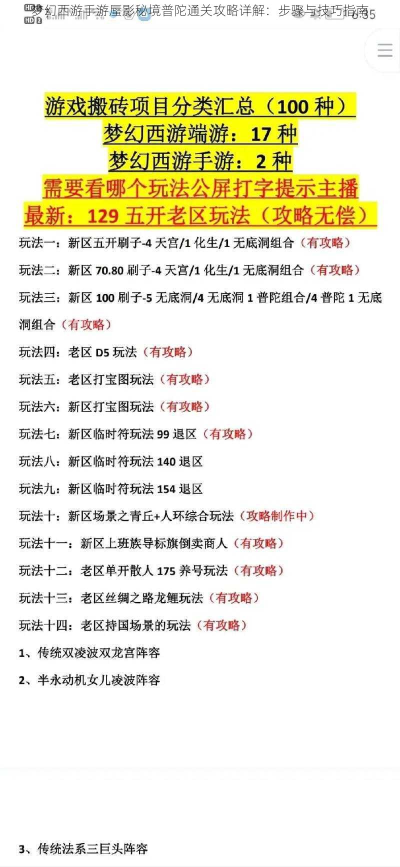梦幻西游手游蜃影秘境普陀通关攻略详解:步骤与技巧指南