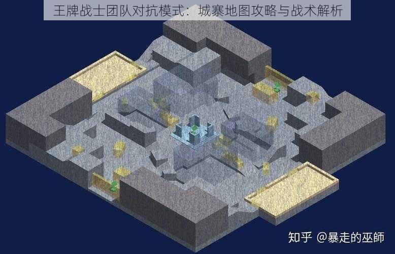 王牌战士团队对抗模式:城寨地图攻略与战术解析