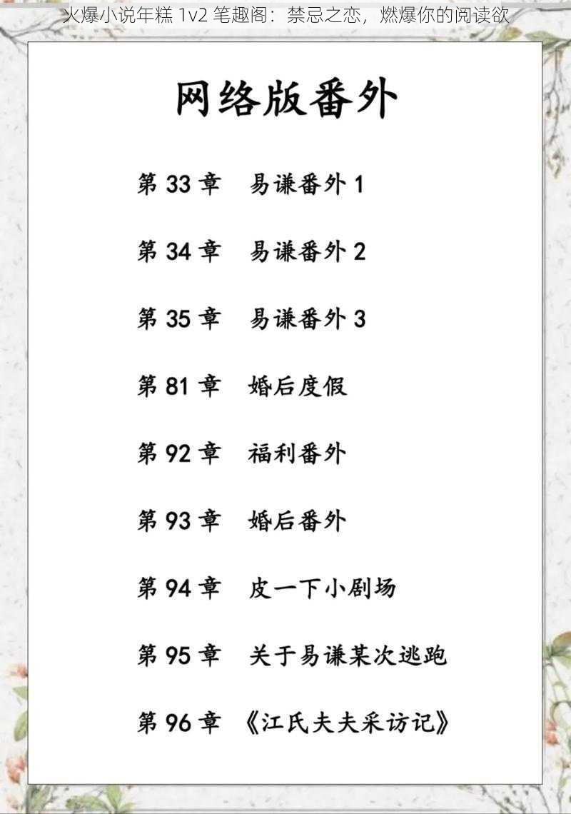 火爆小说年糕 1v2 笔趣阁:禁忌之恋,燃爆你的阅读欲