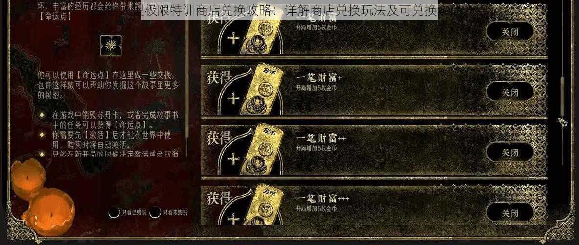 空匣人型极限特训商店兑换攻略:详解商店兑换玩法及可兑换物品介绍