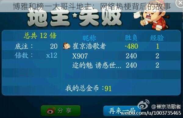 博雅和榜一大哥斗地主:网络热梗背后的故事